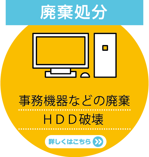 �p������ �����@��Ȃǂ̔p�� HDD�j��