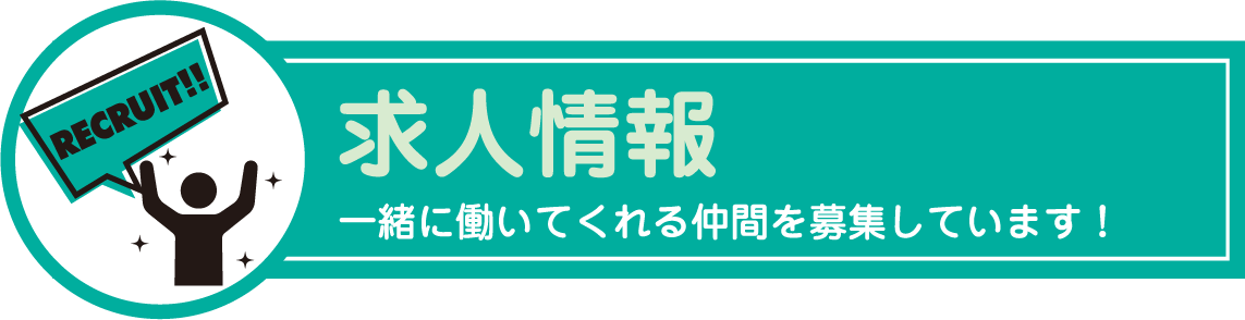 ���l��� �ꏏ�ɓ����Ă���钇�Ԃ��W���Ă��܂��I