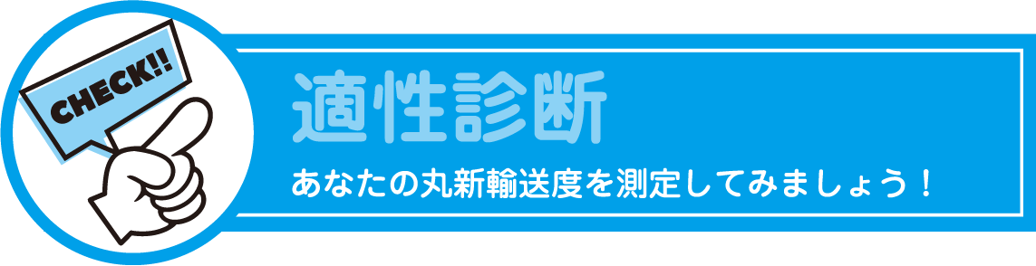 �K���f�f ���Ȃ��̊ېV�A���x�𑪒肵�Ă݂܂��傤�I