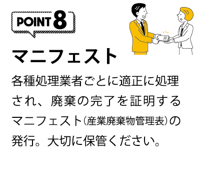 point08 �}�j�t�F�X�g �e�폈���Ǝ҂��ƂɓK���ɏ�������A�p���̊������ؖ�����}�j�t�F�X�g�i�Y�Ɣp�����Ǘ��\�j�̔��s�B��؂ɕۊǂ��������B